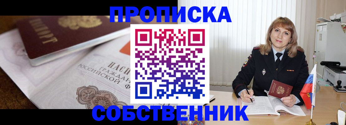 прописка в ХМАО